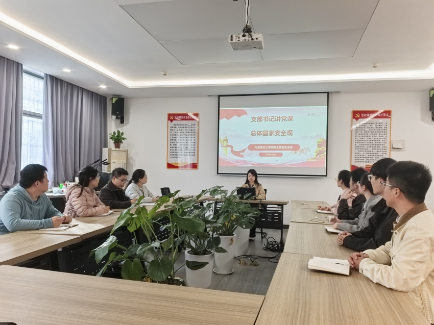 支部书记讲党课总体国家安全观.jpg