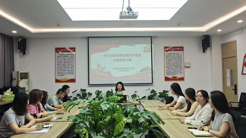 党员大会.png