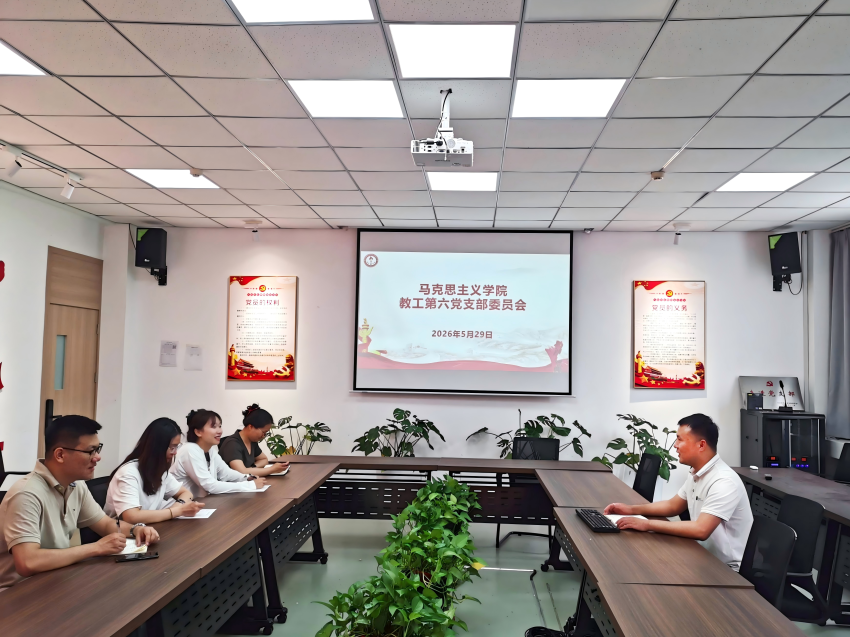 马克思主义学院教工第六党支部召开讨论推荐优秀共产党员支部党员大会.jpg